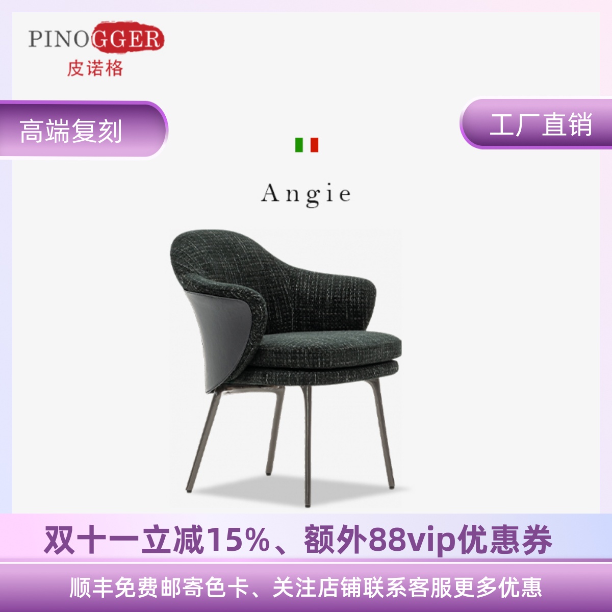 angie餐椅超高还原度复刻