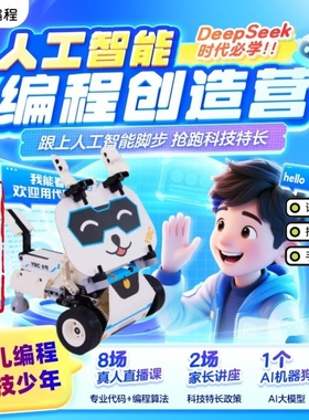 【张雪峰力荐】猿编程机器人AI机器狗小8积木少儿人工智能Python
