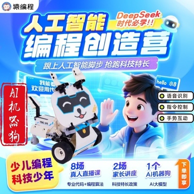 少儿编程机器人礼盒科技少年