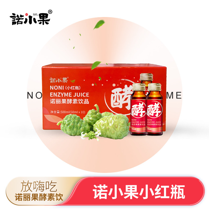 诺小果海南原产诺丽果酵素复合果汁果蔬发酵饮品