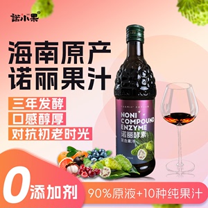 诺丽果汁官方旗舰店950ml