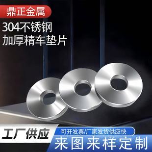 高端304不锈钢重型加大平垫加厚平垫圈非标垫片定制加工精品垫片