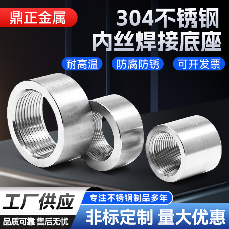 304不锈钢加厚内丝焊接底座 圆螺母G1/8G1/4G1/2G3/4G1寸2寸高压,金属材料及制品,金属加工件/五金加工件,淘宝优惠券,粉丝福利购,淘宝优惠卷