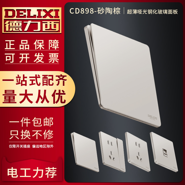 德力西开关插座家用暗装棕色86型墙壁一开5孔usb超薄玻璃面板五孔