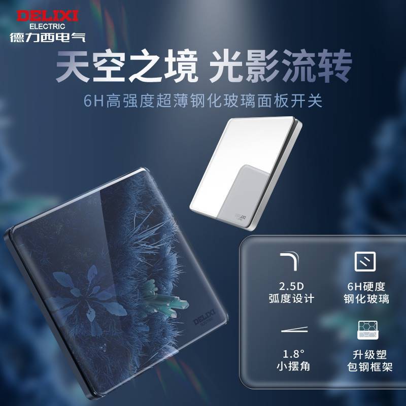 德力西开关插座面板家用超薄玻璃暗装86型墙壁5孔三孔16a一开五孔