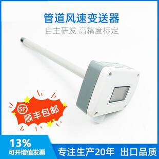 热敏式高精度风速仪风速感测器管道风速测量仪风量变送器厂家直销