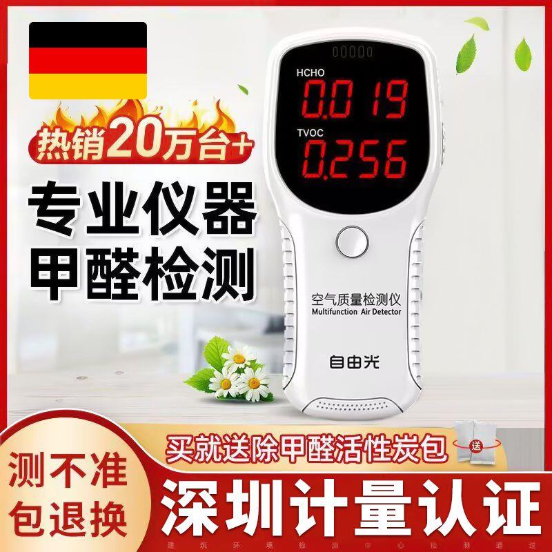 德国进口甲醛检测仪家用专业自测仪器测试室内空气检测仪试纸盒新
