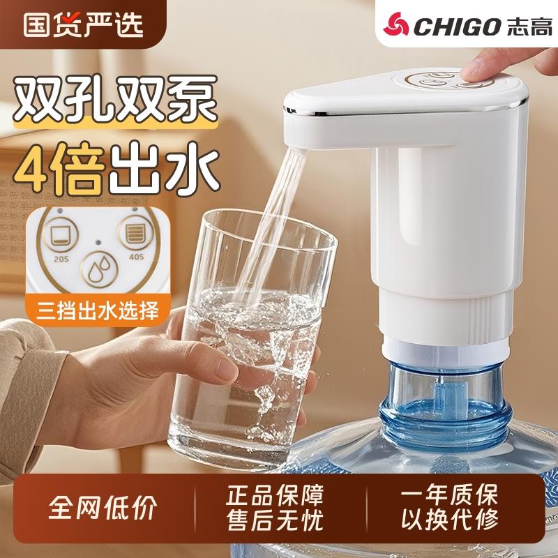 志高双泵电动抽水器饮水机全自动上水器取水压水泵吸水器大桶装水