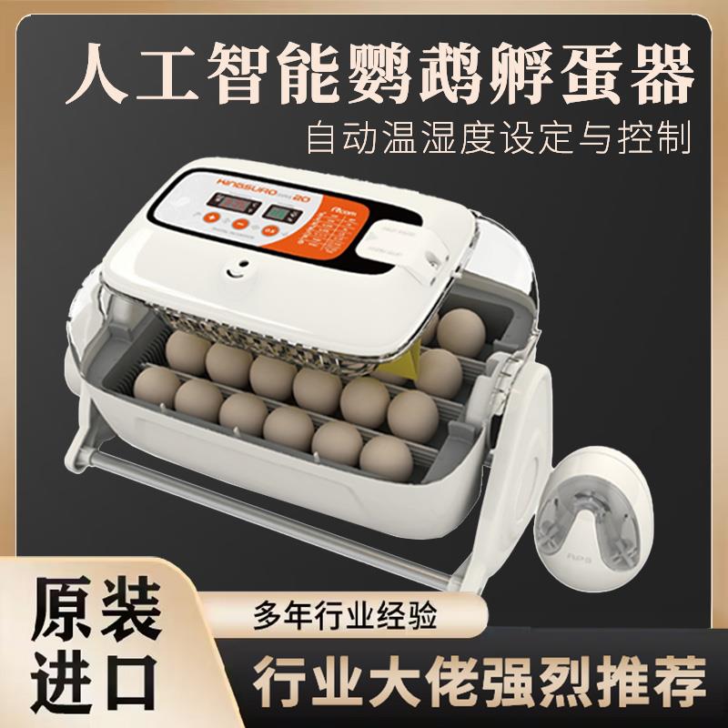 家用孵蛋器孵化机手养小型全自动智能控温控湿鸟禽鹦鹉首露王RCOM