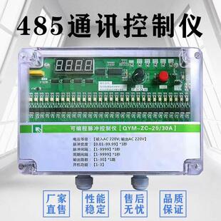 QYM-LC-20A脉冲阀控制器可编程脉冲控制仪器485通讯控制仪24V220V