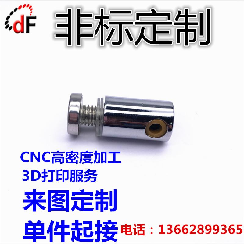 镁合金锌合金钛合金非标零件CNC数控车床3D打印定制加工五金配件