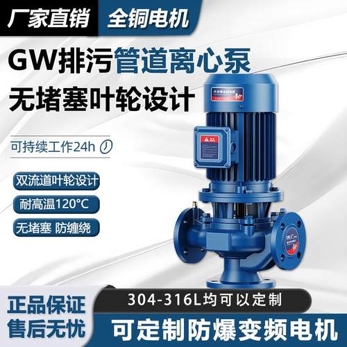 GW无堵塞立式管道泵380V国标工业废水排污泵增压离心泵