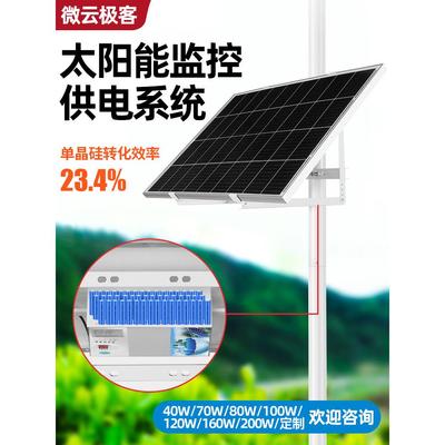 太阳能监控户外无线储电池板大功率发电单晶硅70W80W120W354560AH