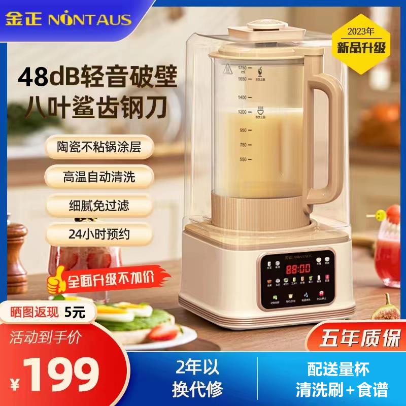 金正柔音破壁机多功能家用带静音罩加热全自动豆浆机料理机榨汁机