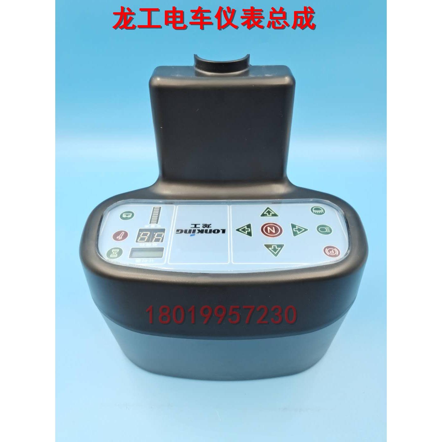 龙工电动叉车2砘四轮平衡重叉车配件液晶仪表显示器总成