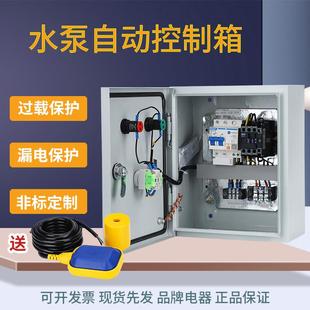 水泵控制箱24V自动液位浮球380v潜水排污泵控制柜三相配电箱220V