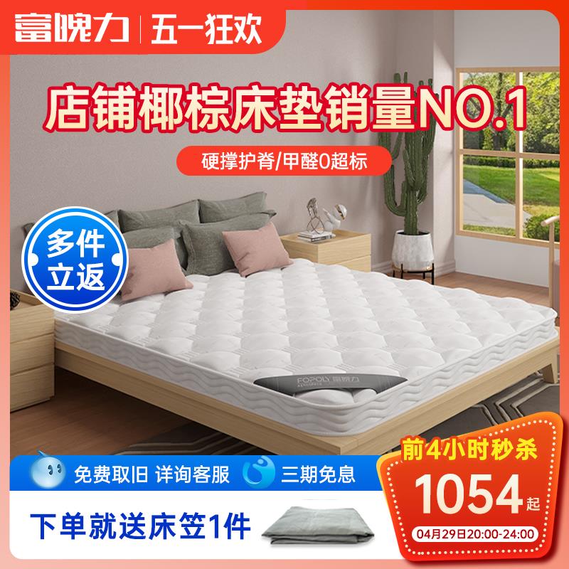 富魄力天然椰棕床垫护脊硬棕垫经济型老人儿童乳胶1米5薄款棕之梦