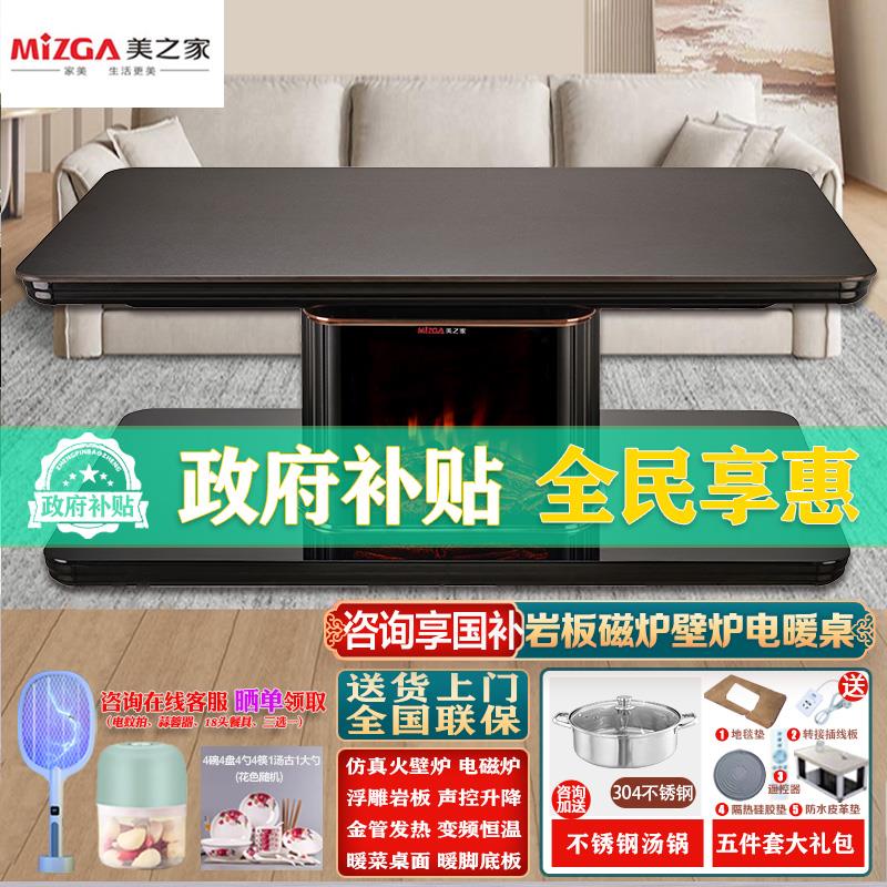 美之家电暖桌取暖桌升降茶几家用客厅多功能烤火桌电烤桌电热茶几
