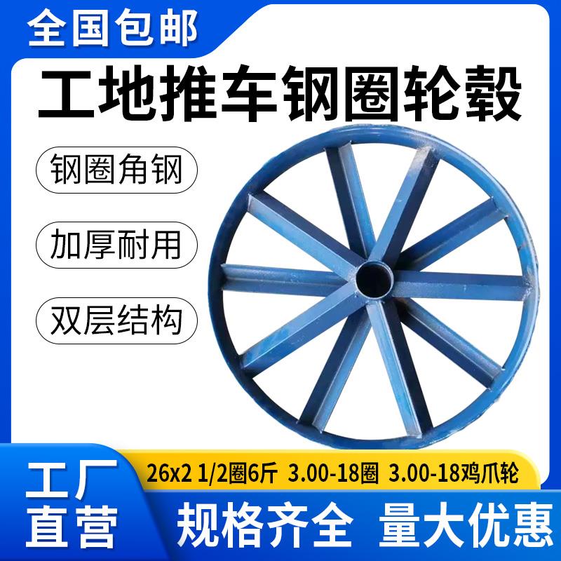 包邮工地手推车26×2 1/2劳动车架子车板车斗车钢圈角钢轮毂