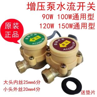 水泵流开关控制器增压泵家用感应自动热器管道配件灵敏度高阀全量