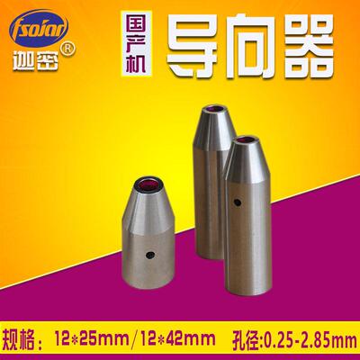穿孔机指向器 红宝石指向器穿孔机眼模指向头导丝嘴0.25-2.85mm