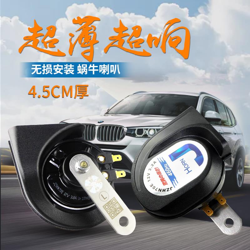 晶钻超薄型汽车摩托车通用蜗牛鸣笛喇叭12v超响防水高低音安改装