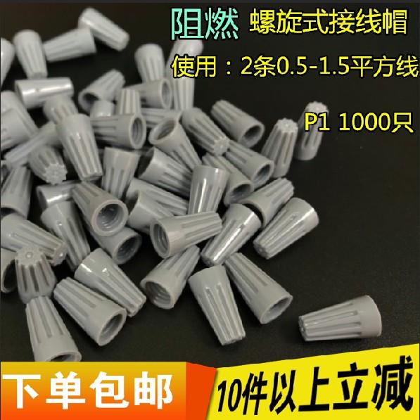 金笔接线帽P1弹簧螺式电线接线头螺旋式压线帽接线端子快速电线帽