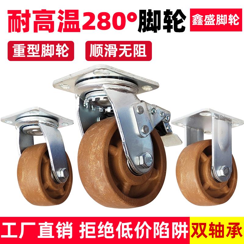 6寸重型耐高温280度万向轮4寸5寸8寸烤箱烤炉手推车转向轮子轱辘