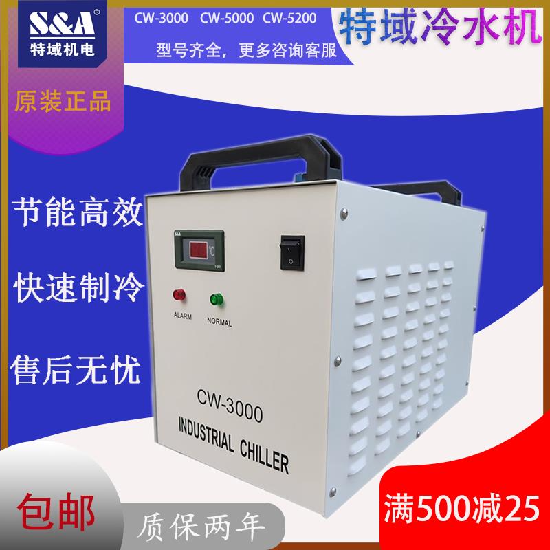 特域冷水机CW3000工业制冷5000激光切割5200雕刻机水箱主轴水冷机