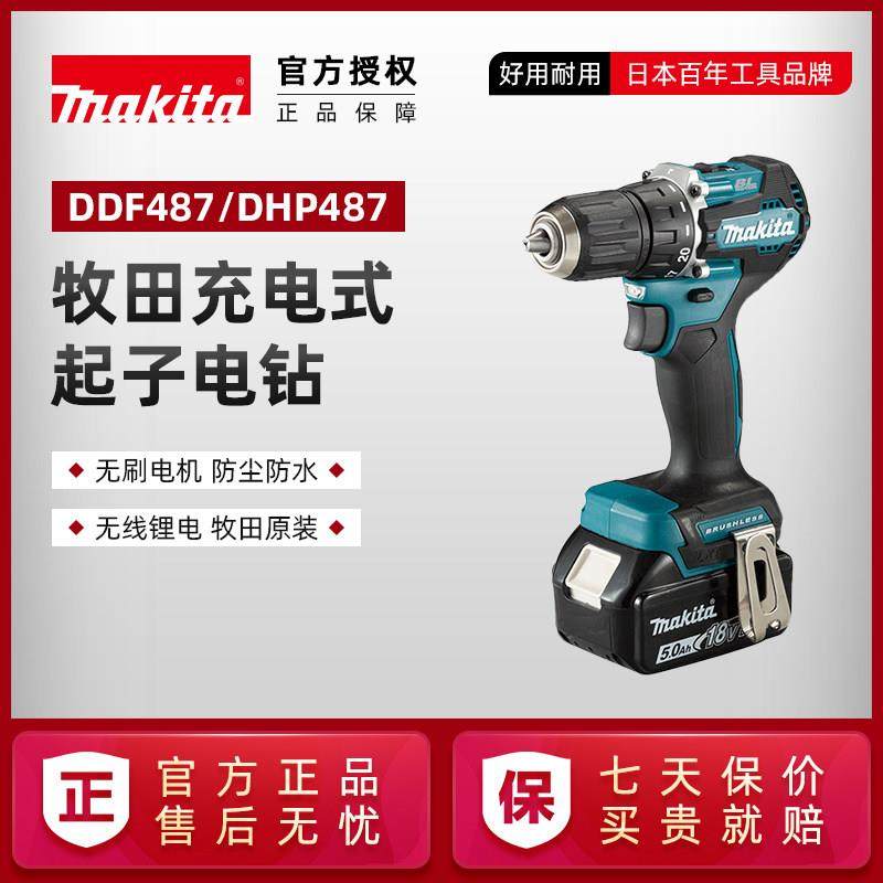 牧田充电式冲击起子电钻DDF487Z无刷电动DHP487电钻18V锂电工具