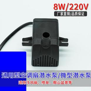 18W 空调扇配件潜水泵冷风扇吸水泵冷风机上水抽水泵8W 25W通用