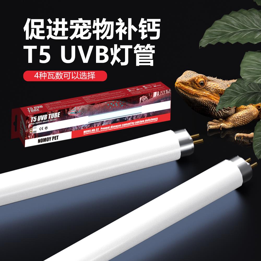 爬虫T5 UVB灯管紫外线灯10.0爬宠陆龟鬃狮蜥蜴雨林缸饲养箱晒背灯