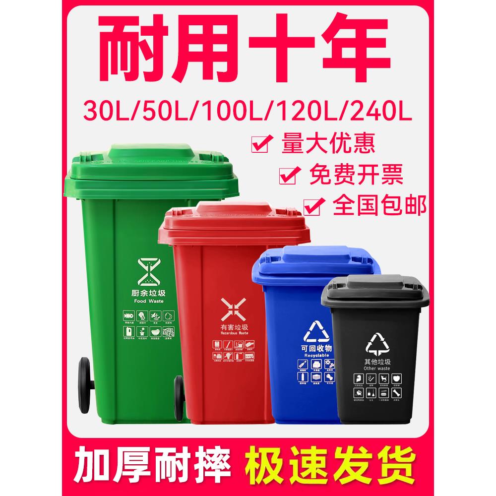 户外分类垃圾桶带盖家用大号容量环卫商用240加厚物业100升塑料箱