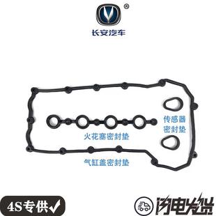 逸动 长安CS35 致尚发动机气门室盖垫火花塞传感圈密封圈1.6L排量
