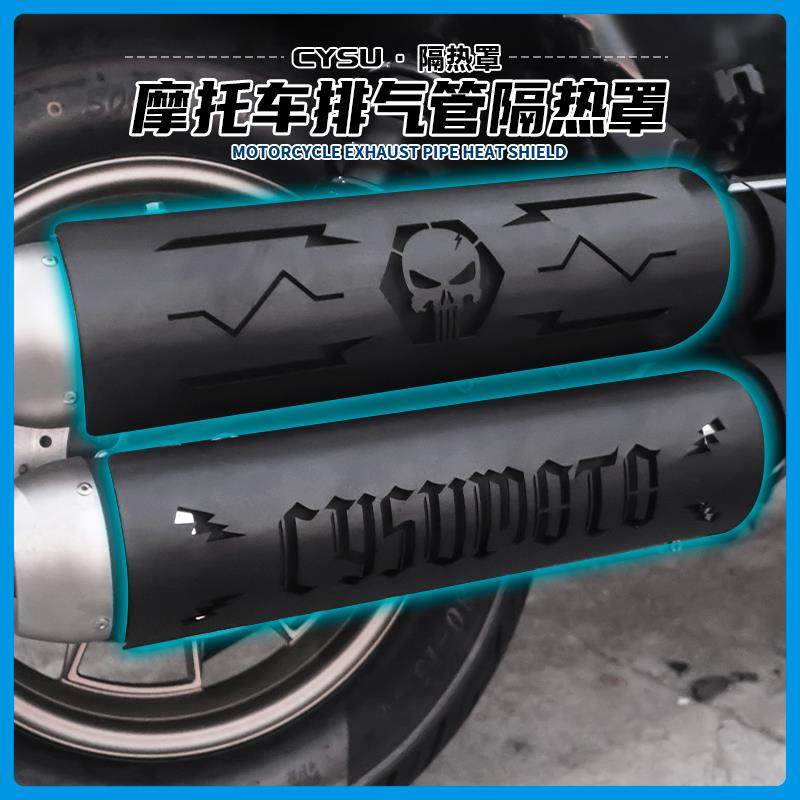 适用于隆鑫无极CU525排气管隔热罩防烫罩CU250原厂排气黑化排气罩