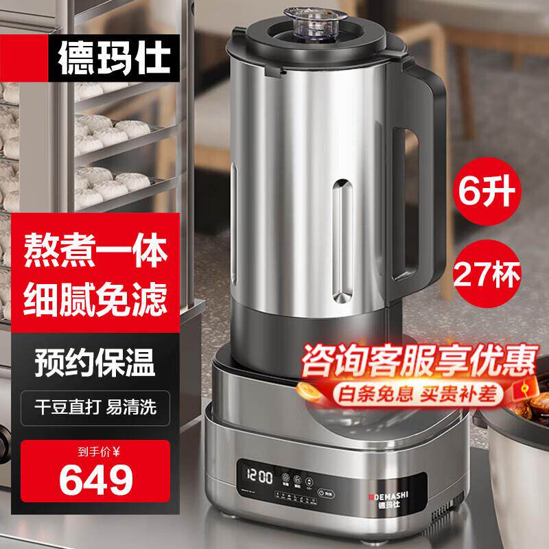 德玛仕商用豆浆机早餐店全自动磨煮一体免煮免过滤加热破壁机降噪