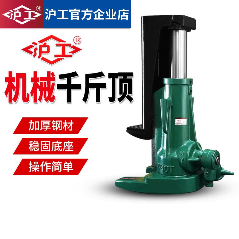 沪工螺旋爪式千斤顶10吨千斤立式跨顶低位重型铝模千金顶起道机