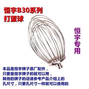 恒宇B30-C搅拌机配件 打蛋球 搅拌球 B30型搅拌机配件