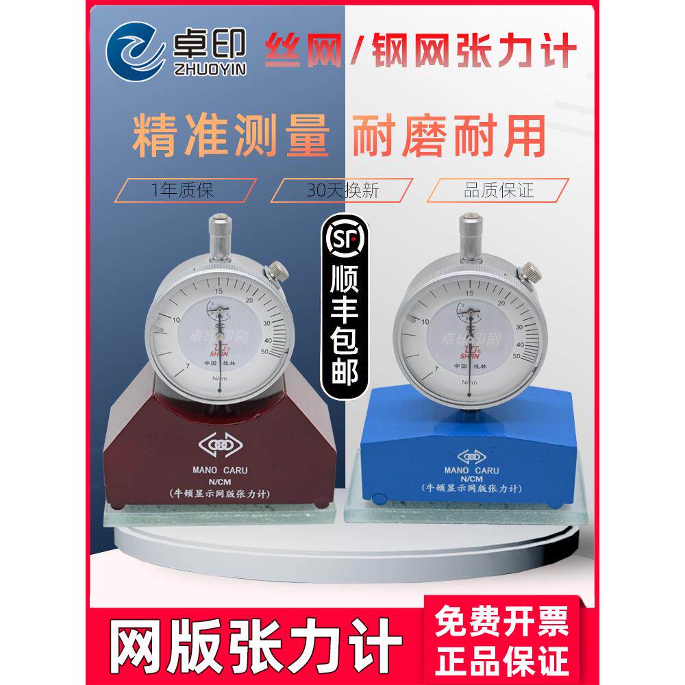 2024新升级张力计丝网钢网网版测试仪显示测量牛顿表工具桂林筛网