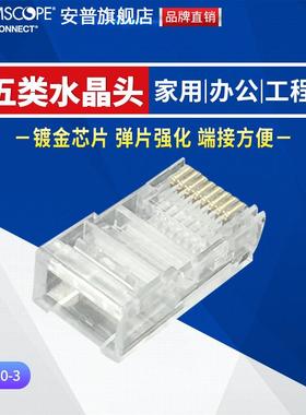 康普(原AMP安普)五类非屏蔽RJ45网络水晶头1包100个 8-554720-3