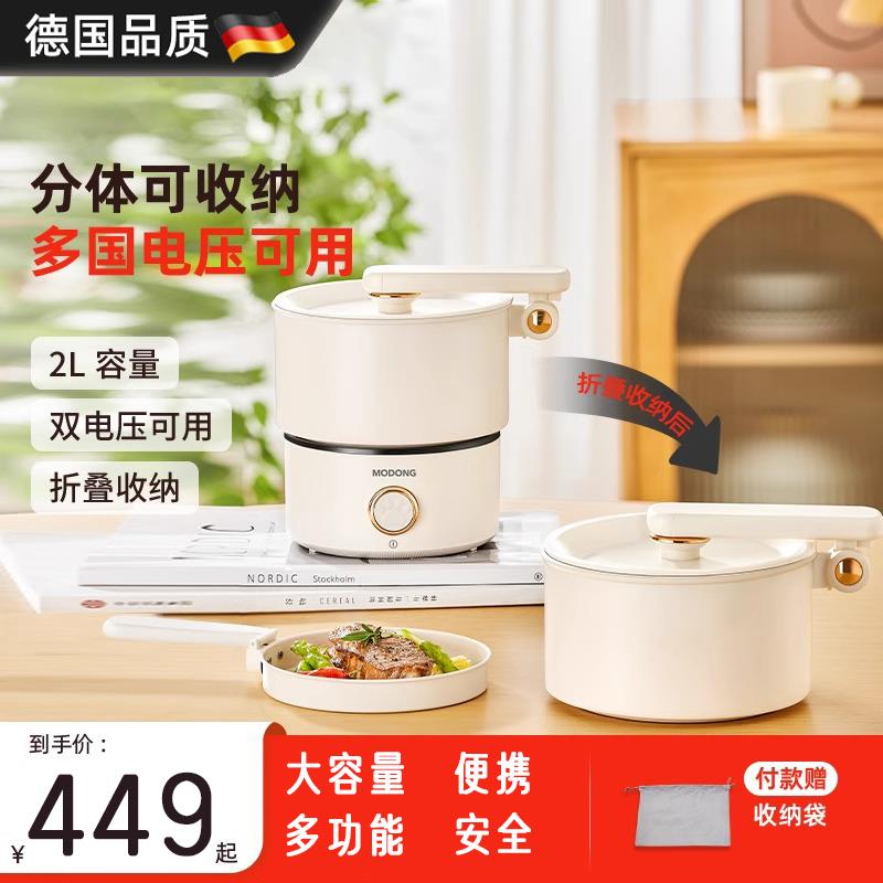 德国电煮锅便携多功能分体离式迷你小电热旅行出差宿舍学生折叠锅