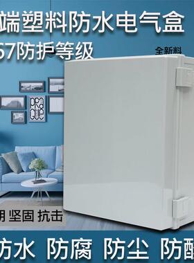 勒宏高端300*200*160防水盒IP67塑料配电箱防腐防尘监控布线制盒
