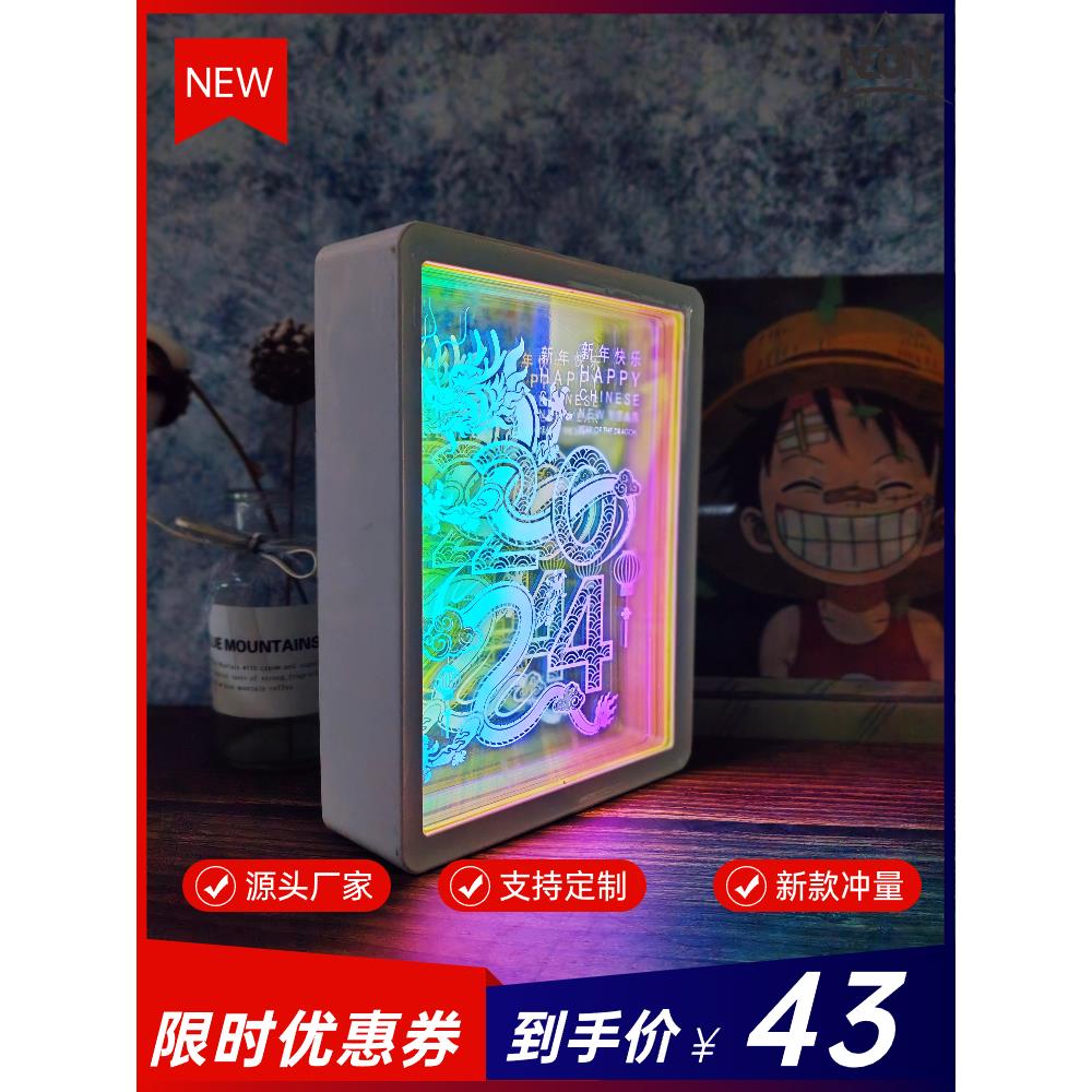 2024龙年定制创意新年礼物炫彩千层小夜灯3D深渊镜氛围灯可充电