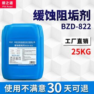 碧之道高效缓蚀阻垢剂水处理中央空调循环水冷却塔热水锅炉防垢剂