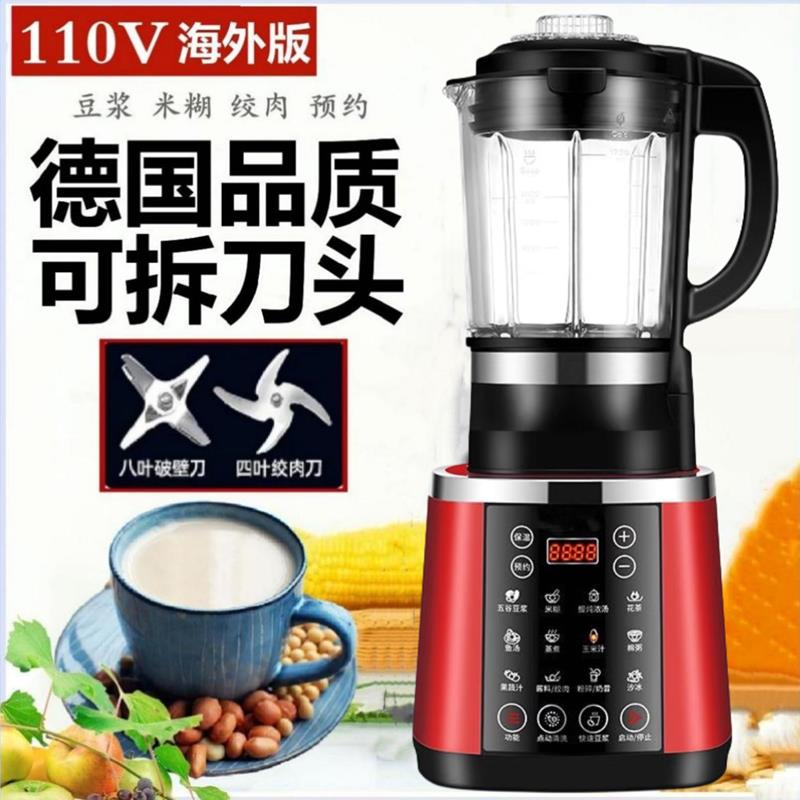 110v破壁机家用榨汁机加热搅拌器出口豆浆料理机副食品婴儿早餐旭