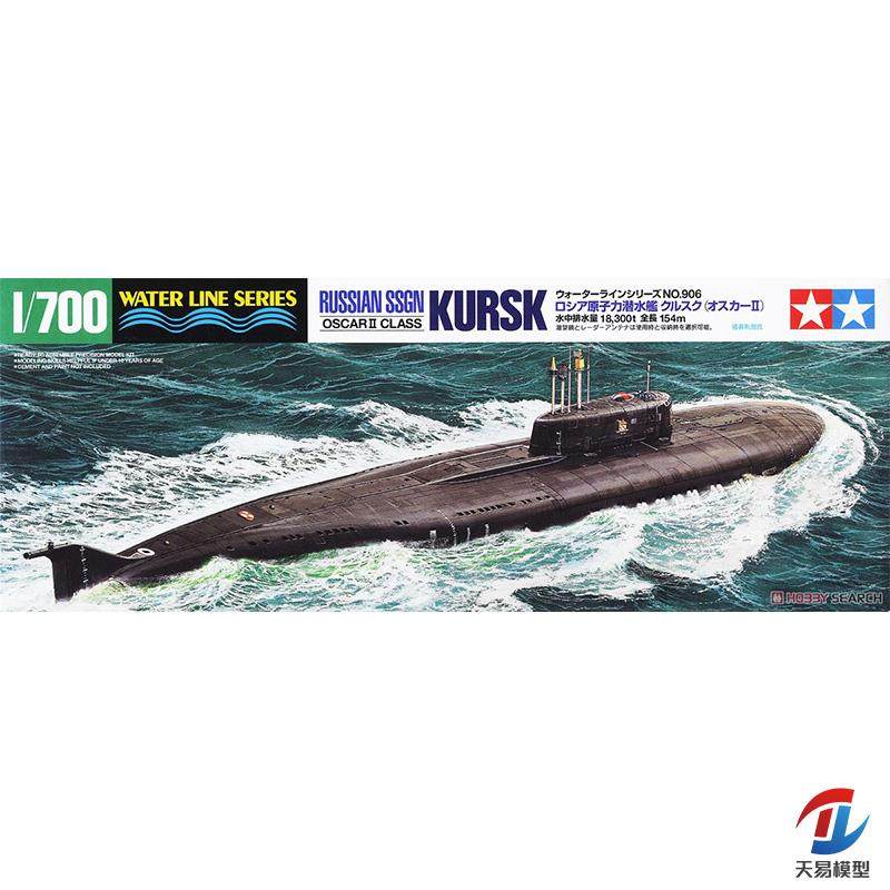 天易模型 田宫舰船模型 1/700 俄罗斯 库尔斯克号潜艇 31906