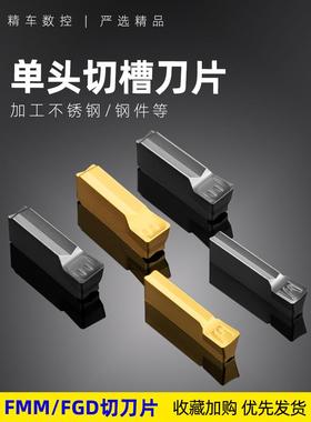Fmm400R/Fgd300R单面开槽车刀