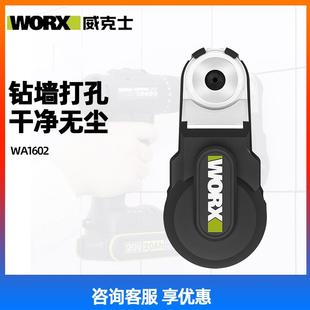 威克士WA1602电锤冲击钻墙打孔洞集尘盒强力吸尘器除尘接灰防尘罩