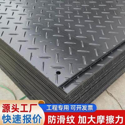 聚乙烯路基板可拼接防滑花纹板泥泞路工地车间专用临时铺路垫板