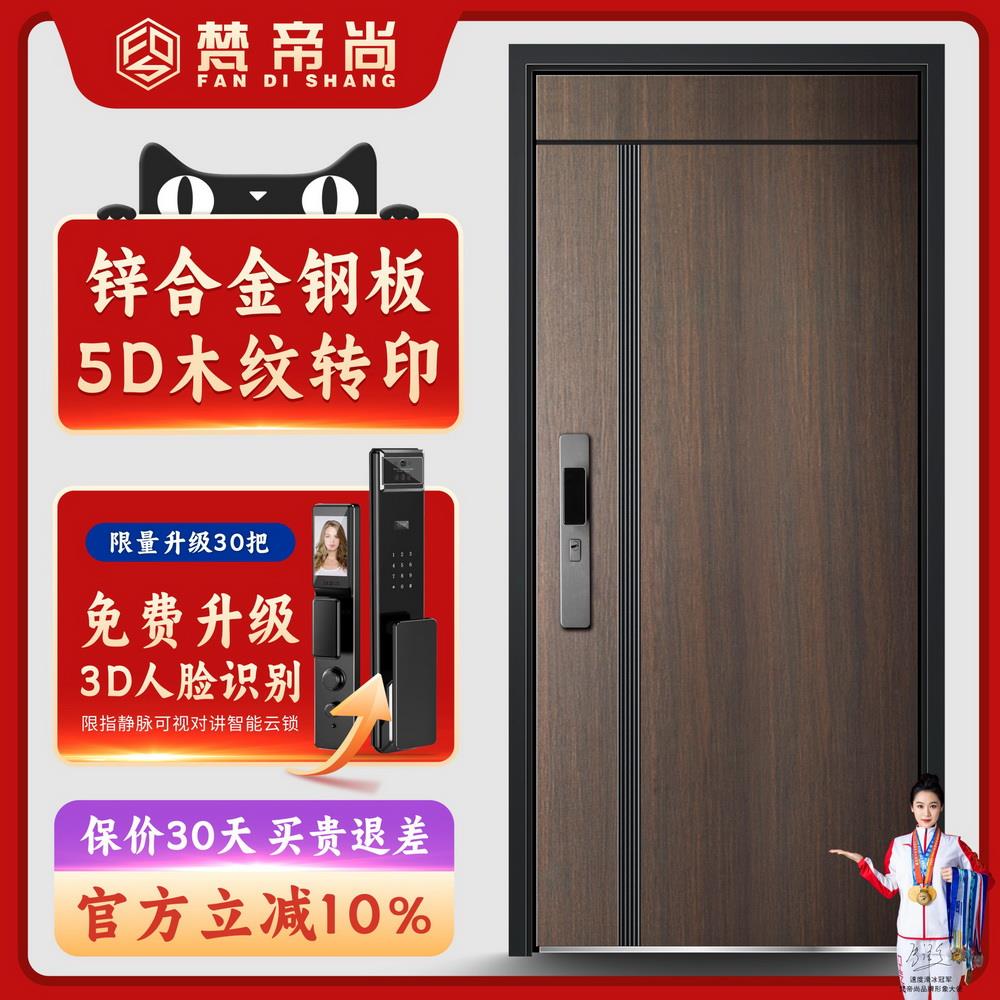 梵帝尚T型防盗门家用甲级入户门轻奢木纹风进户门智能门锁子母门